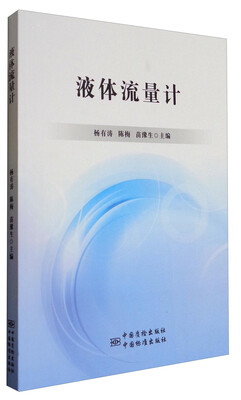 

液体流量计