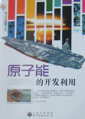 

原子能的开发利用