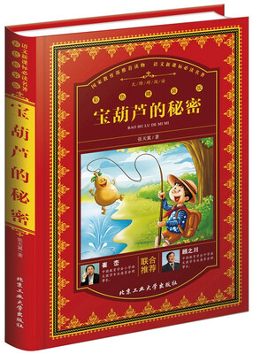 

宝葫芦的秘密（彩色精装版）