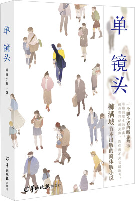 

单镜头
