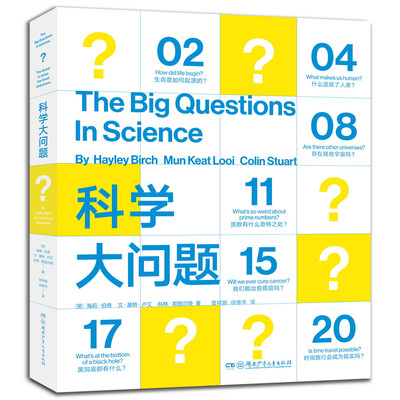 

科学大问题