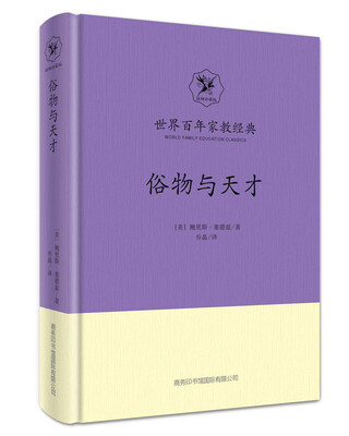 

俗物与天才