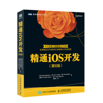 

精通iOS开发 第8版