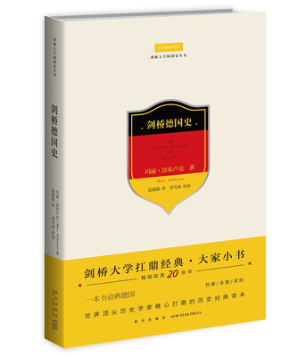 

剑桥德国史