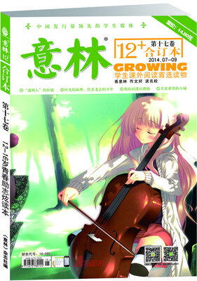 

意林12+合订本2014年07期-09期（总第17卷）