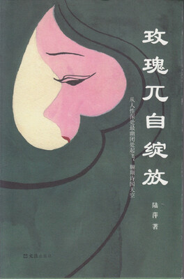 

玫瑰兀自绽放
