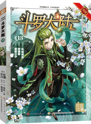 

斗罗大陆13（斗漫全新改版，强势回归）