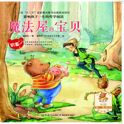 

魔法屋的宝贝