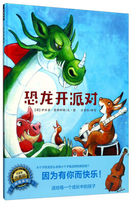 

恐龙开派对