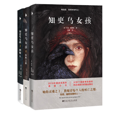 

知更鸟女孩系列1-3
