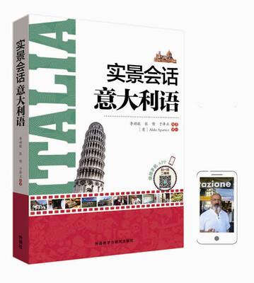 

实景会话意大利语