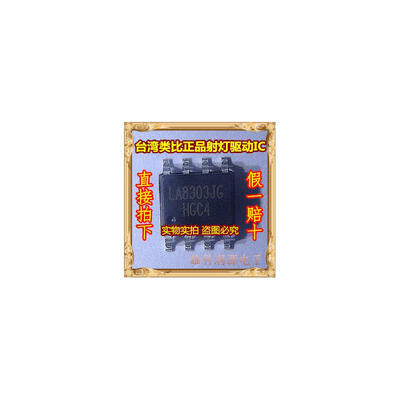 

Free shipping 10pcs/lot LA8303 LA8303JG SOP-8 spotlights Driver IC new original