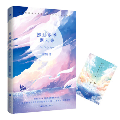 

拂过冬季到云来
