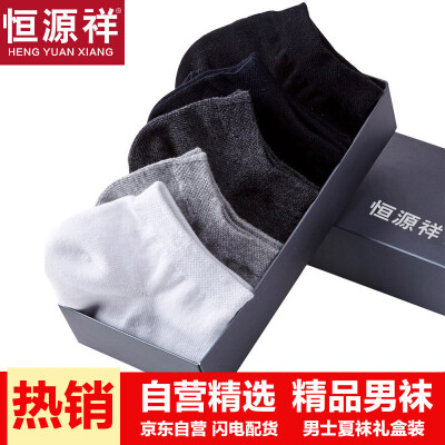 

Hengyuanxiang A1515134 Cotton Leisure Socks Sports Socks Summer Section Invisible Thin Socks Five Pairs Gift Boxed