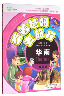 

海博 带着爸妈去旅行中国卷 华南