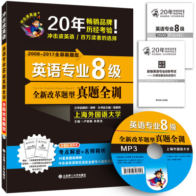 

2017 英语专业八级真题全训