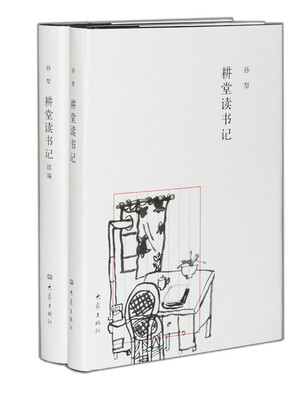 

耕堂读书记