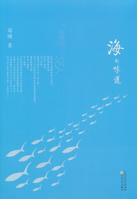 

海的味道