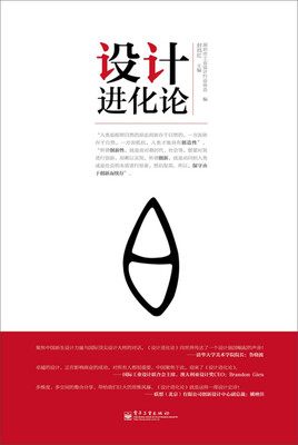 

设计进化论