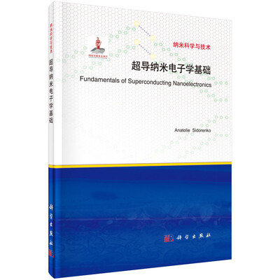 

超导纳米电子学基础