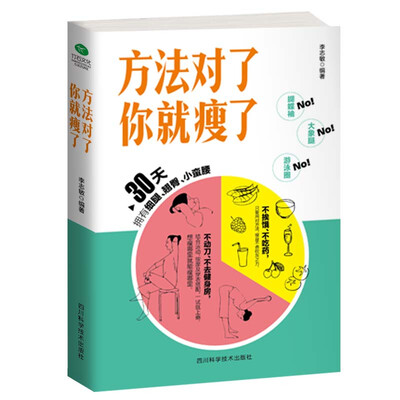 

方法对了你就瘦了