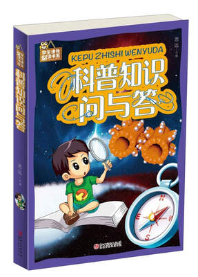 

科普知识问与答/学生课外必读书系
