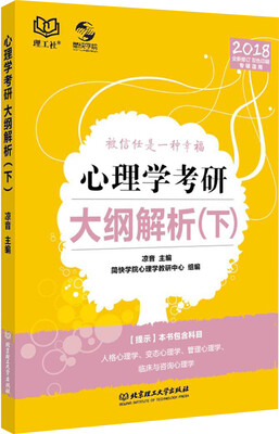 

心理学考研大纲解析下