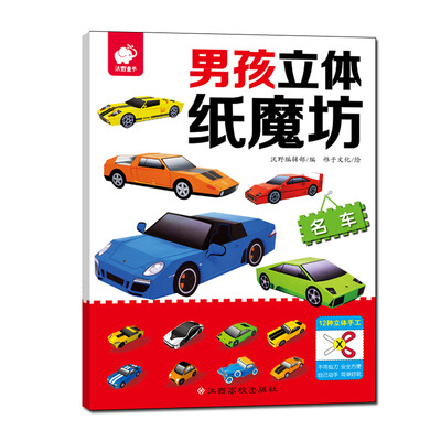 

男孩立体纸魔坊-名车