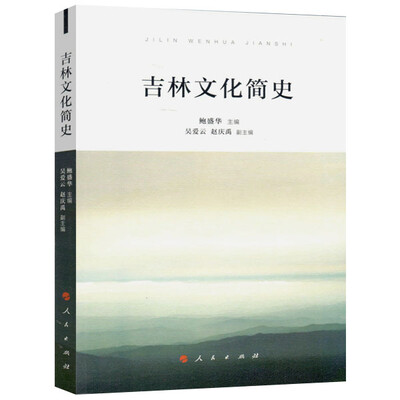 

吉林文化简史