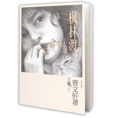 

枫林渡