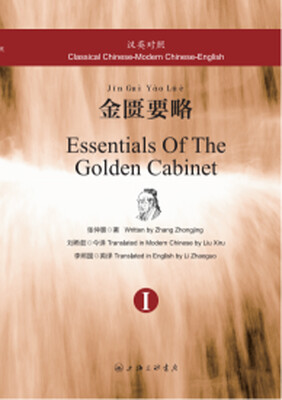 

汉英对照金匮要略