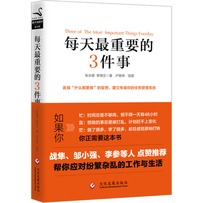 

每天最重要的3件事