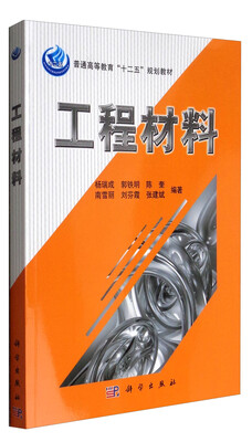 

工程材料
