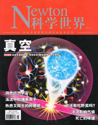 

科学世界2017年6月号