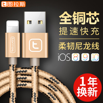 

Taurasi (Torras) Apple линии передачи данных кабель для зарядки выполнен с возможностью iphone6 ​​/ 6s / 7 плюс / 5 / 5s / Ipad телефонный кабель USB быстрый заряд роскошь золота (1,5 м)