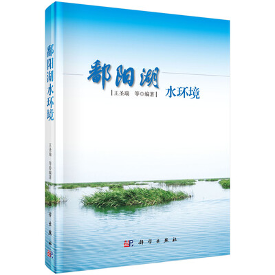 

鄱阳湖水环境