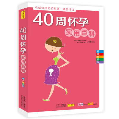 

40周怀孕实用百科