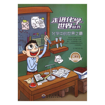 

化学中的世界之最
