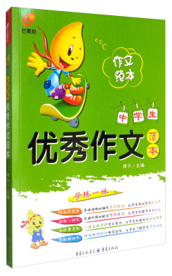 

芒果帮 中学生优秀作文范本
