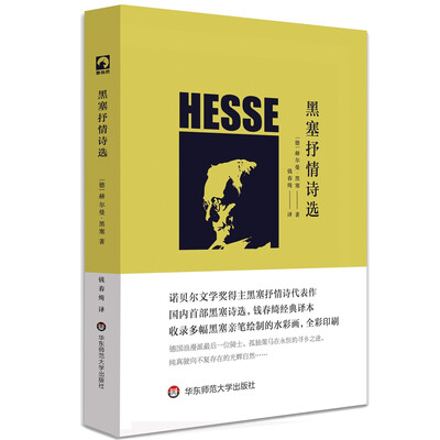 

黑塞抒情诗选