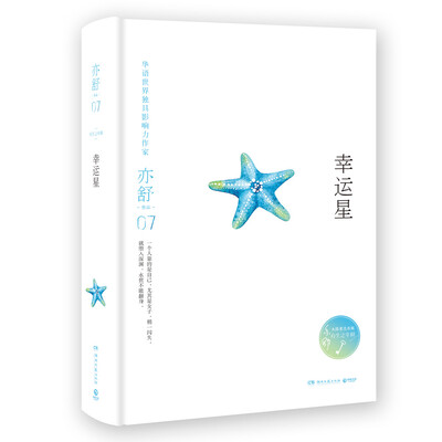 

亦舒作品幸运星精装典藏版