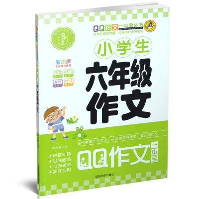 

小学生六年级作文