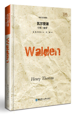 

瓦尔登湖（纯英文注解版）Walden