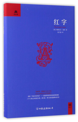 

红字/轻经典