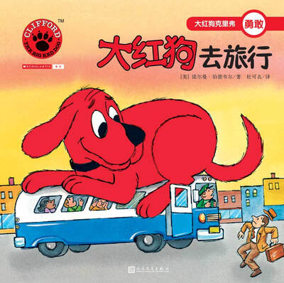 

大红狗去旅行 （2017年新版）