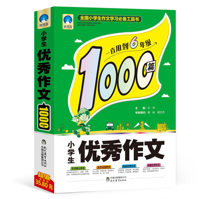 

小学生优秀作文1000篇·时间岛作文