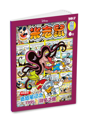 

米老鼠特刊-201706期