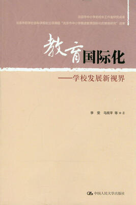 

教育国际化：学校发展新视界