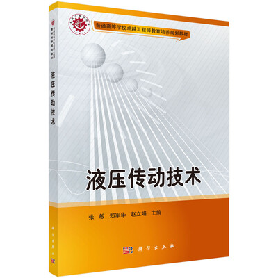 

液压传动技术