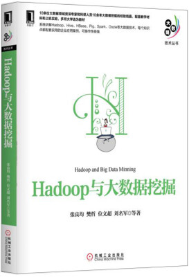 

Hadoop与大数据挖掘